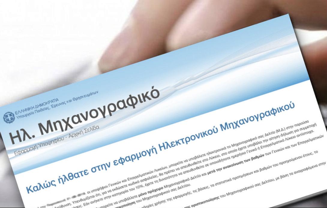 ΜΗΧΑΝΟΓΡΑΦΙΚΟ