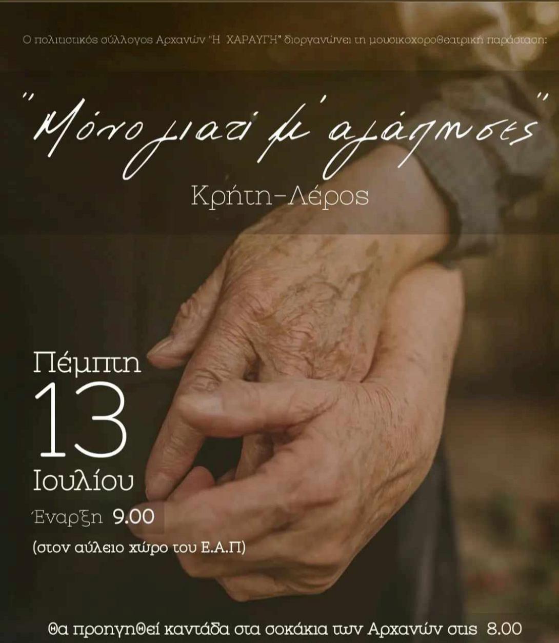 Μουσικοχοροθεατρικη παρασταση 