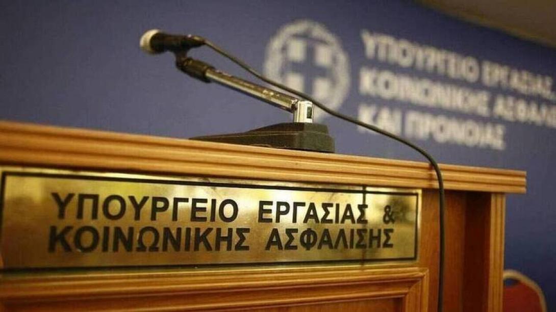 ΥΠΟΥΡΓΕΙΟ ΕΡΓΑΣΙΑς