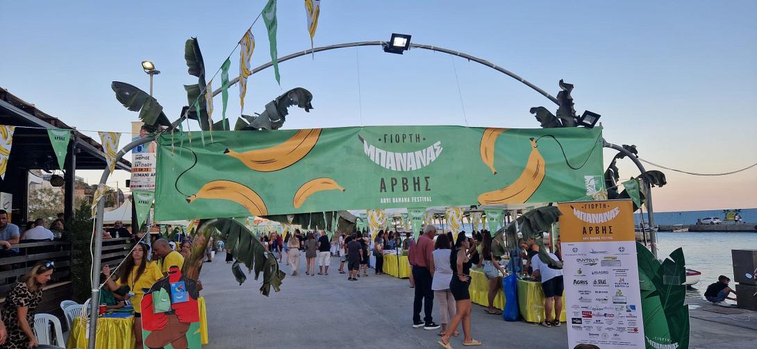 γιορτη μπανάνας