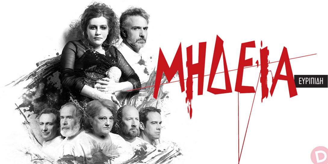 Μήδεια του Ευριπίδη 