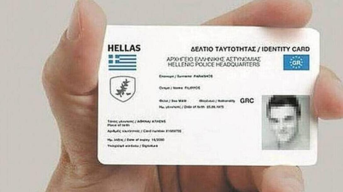 ΝΕΕΣ ΤΑΥΤΟΤΗΤΕΣ