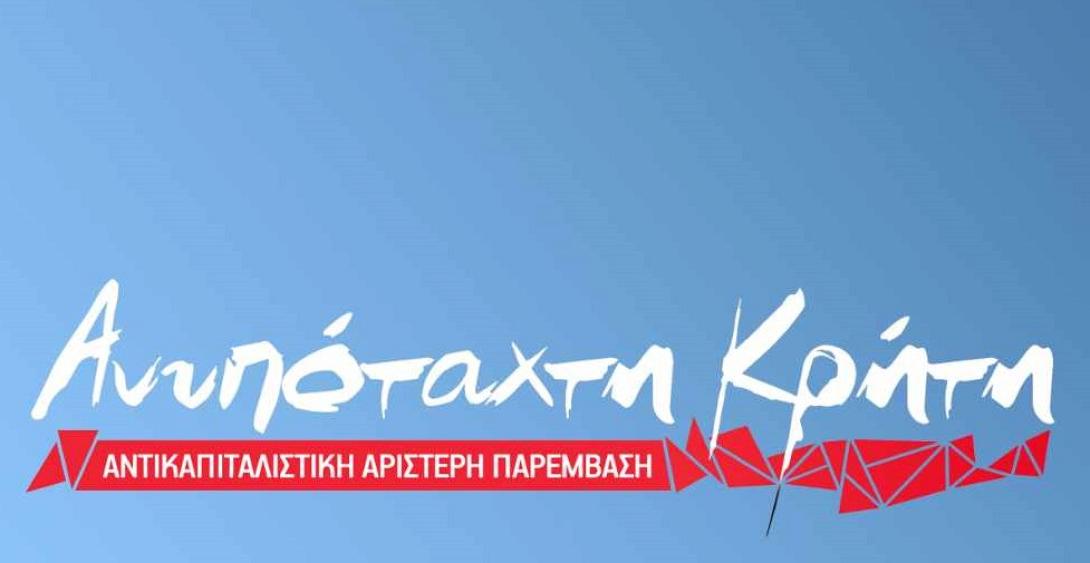 Ανυπόταχτη Κρήτη