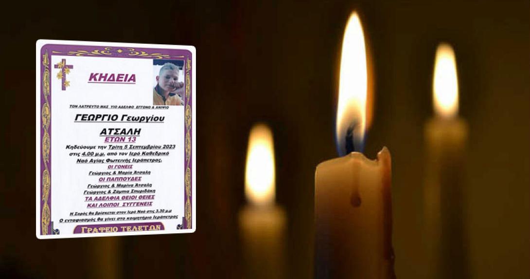 Θρήνος για τον 13χρονο Γιώργο που νικήθηκε από τον καρκίνο