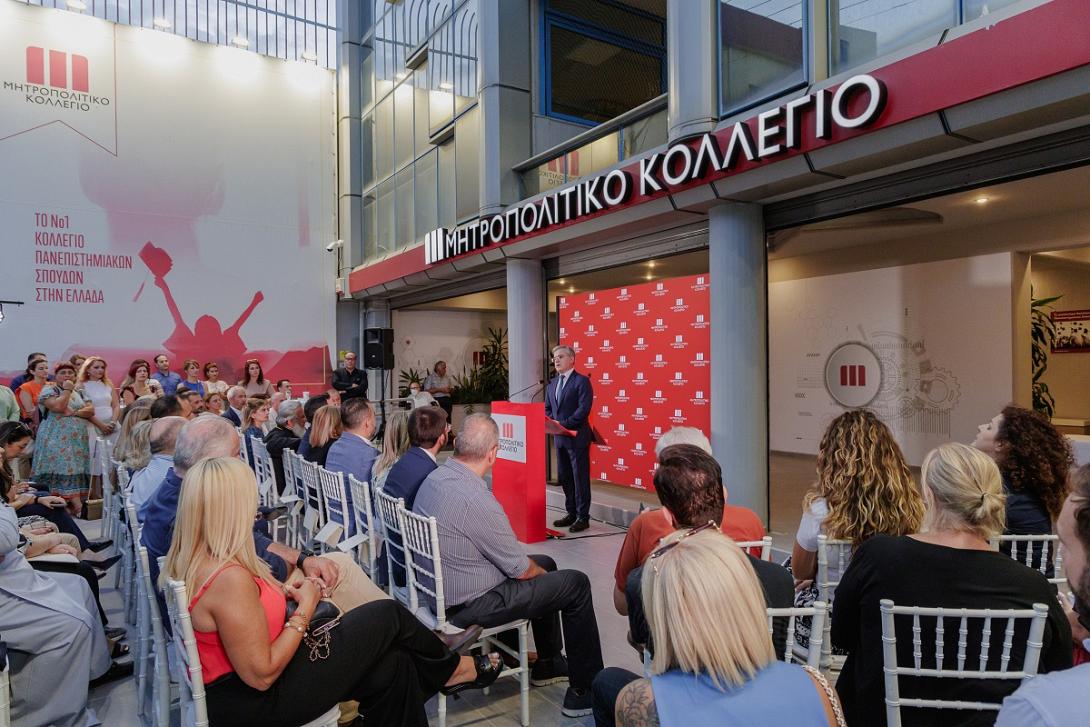 μητροπολιτικό κολλέγιο