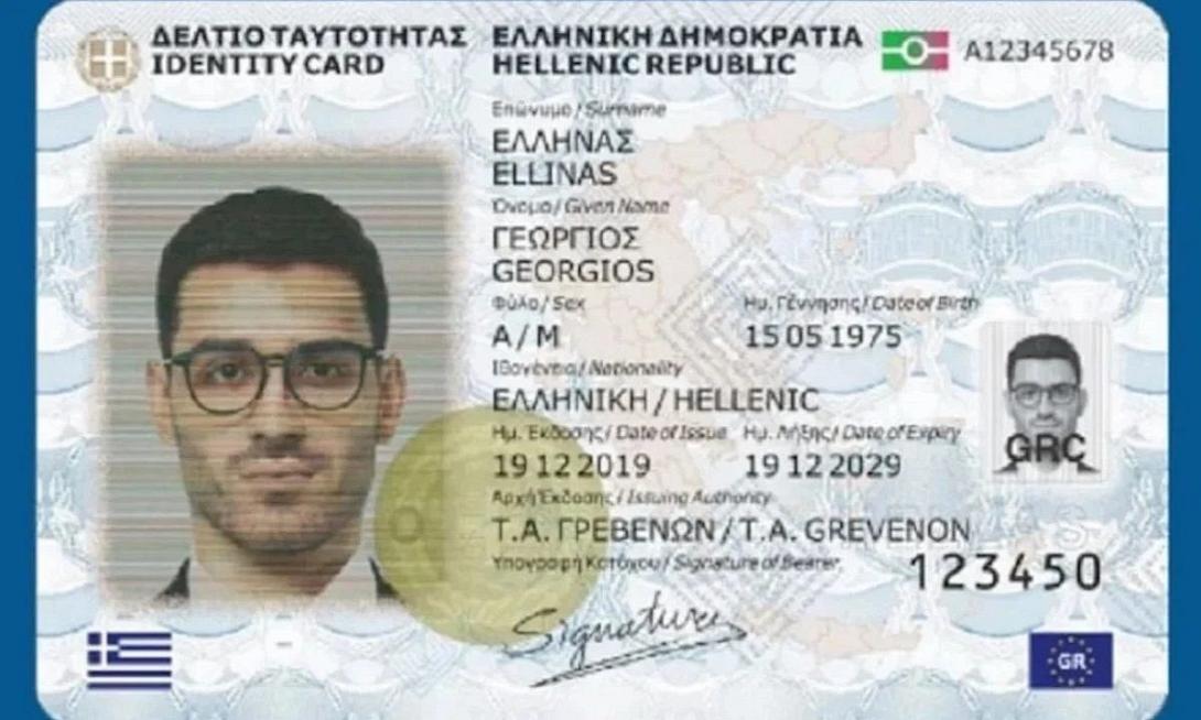 νέες ταυτότητες