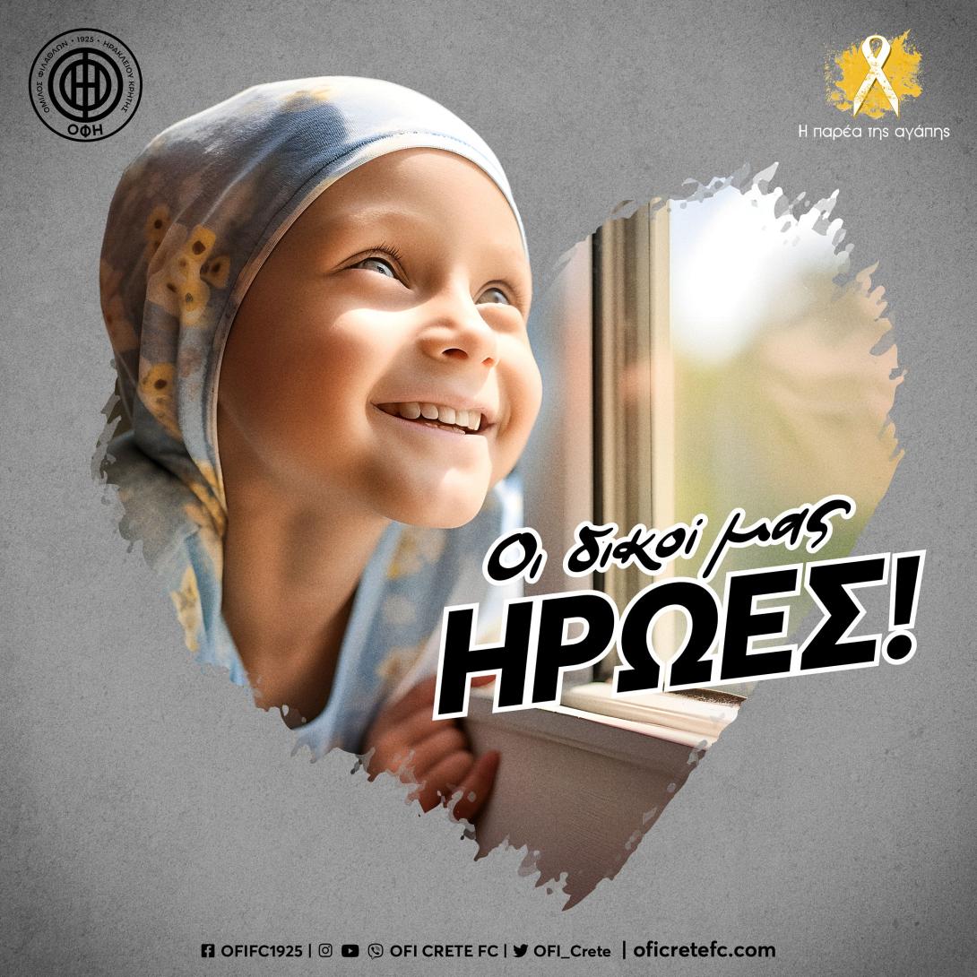 ΟΦΗ ΑΙΜΟΔΟΣΙΑ