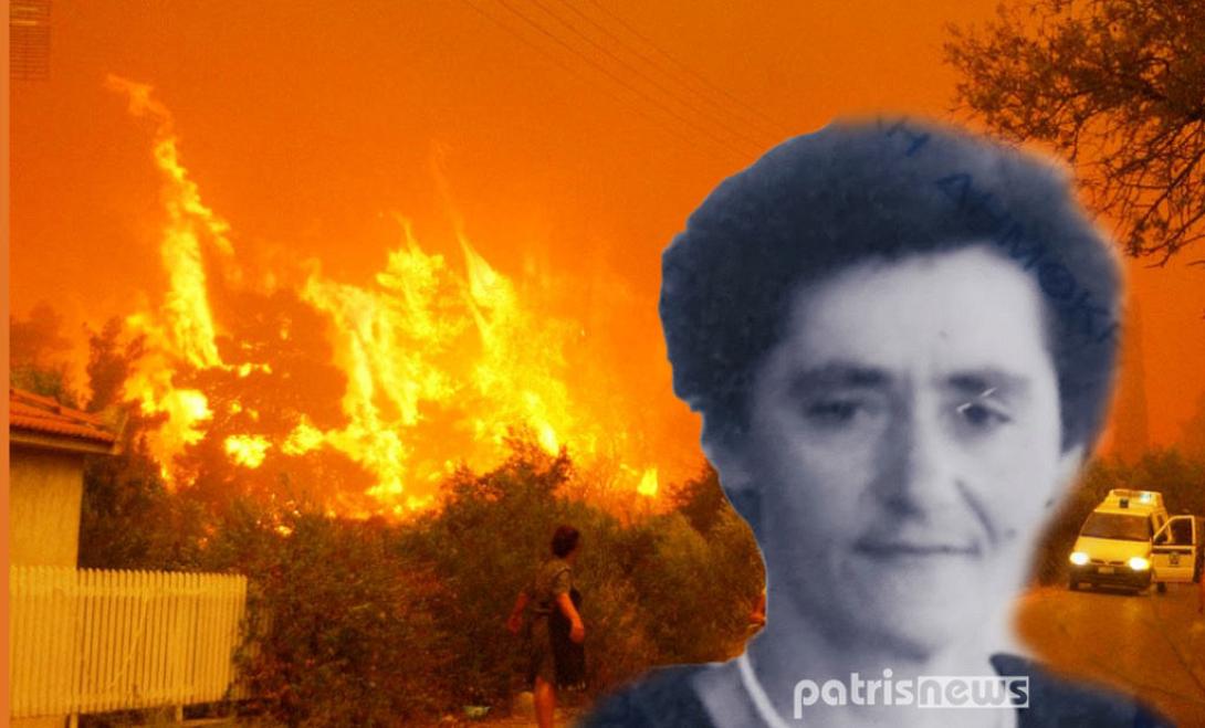 πανταζοπούλου φωτιές