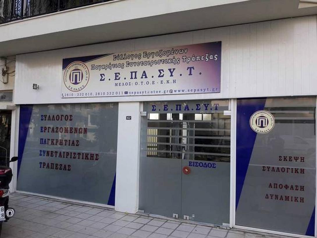 Παγκρήτια Τράπεζα 