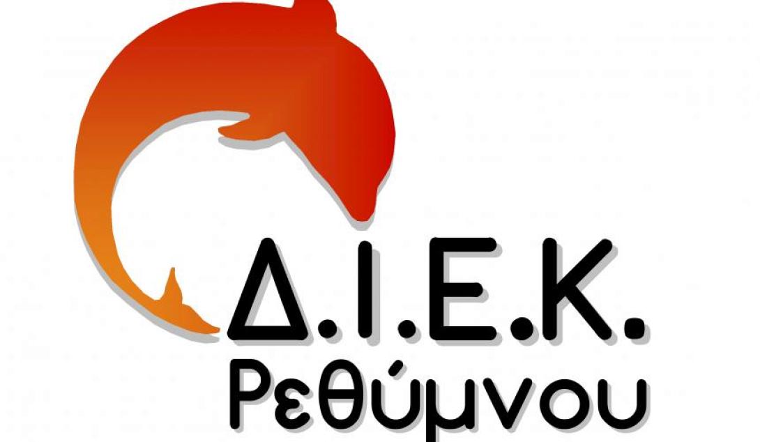 ΔΙΕΚ Ρεθυμνου 