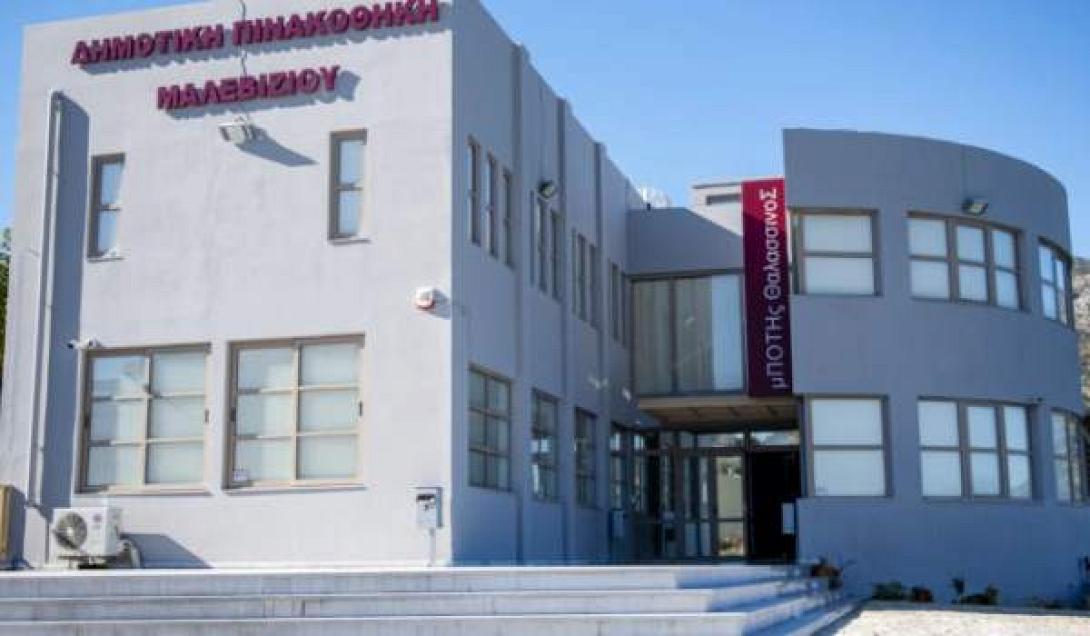 πινακοθηκη μαλεβιζιου