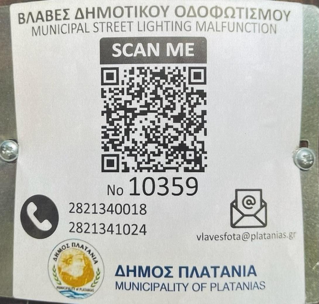 ΔΗΜΟΣ ΠΛΑΤΑΝΙΑ