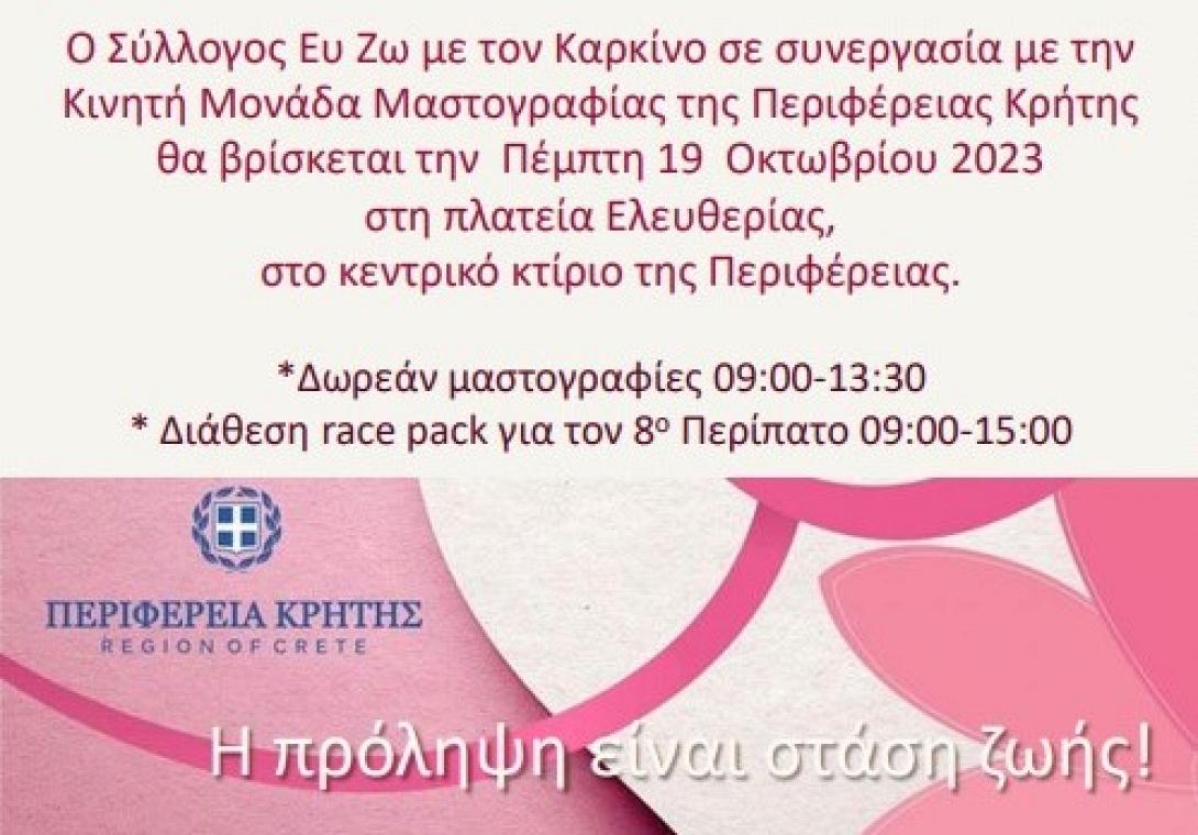 ΕΥ ΖΩ ΜΕ ΚΑΡΚΙΝΟ