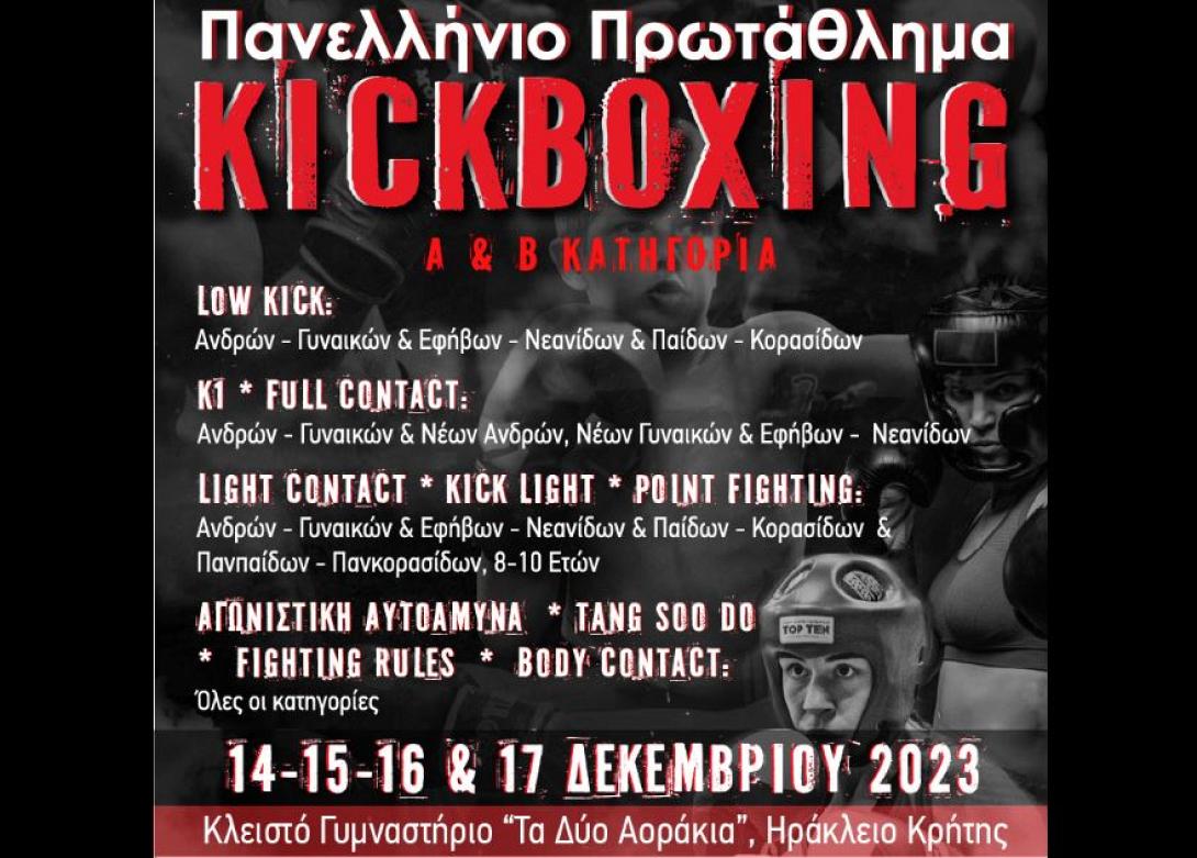 kickboxing