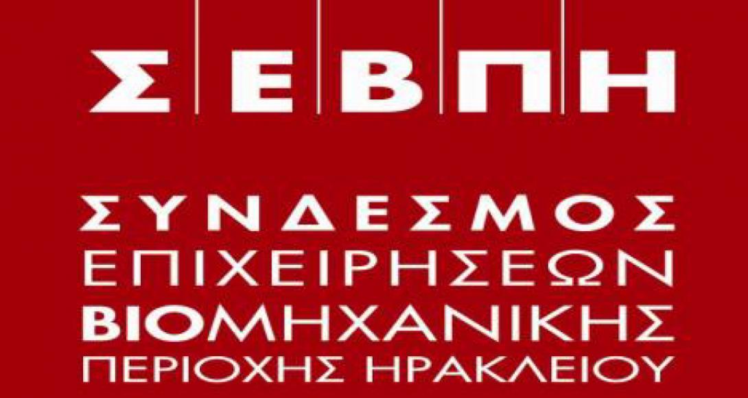 ΣΕΒΠΗ