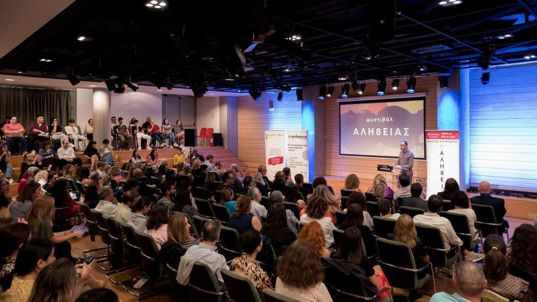 1ο Φεστιβάλ Αλήθειας