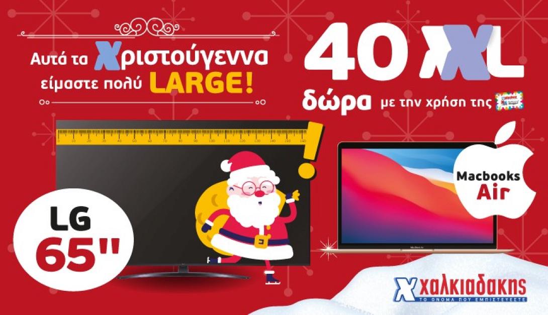 ΣΟΥΠΕΡ ΜΑΡΚΕΤΣ ΧΑΛΚΙΑΔΑΚΗΣ