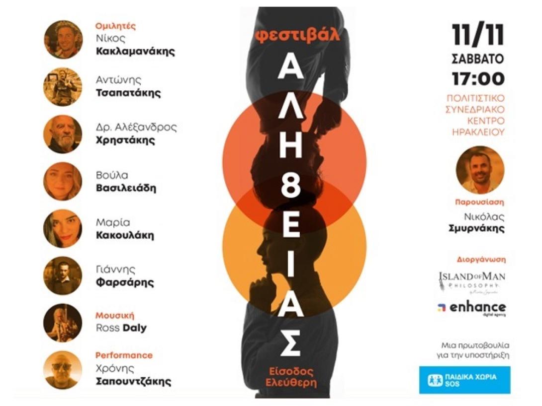 φεστιβάλ Ηράκλειο