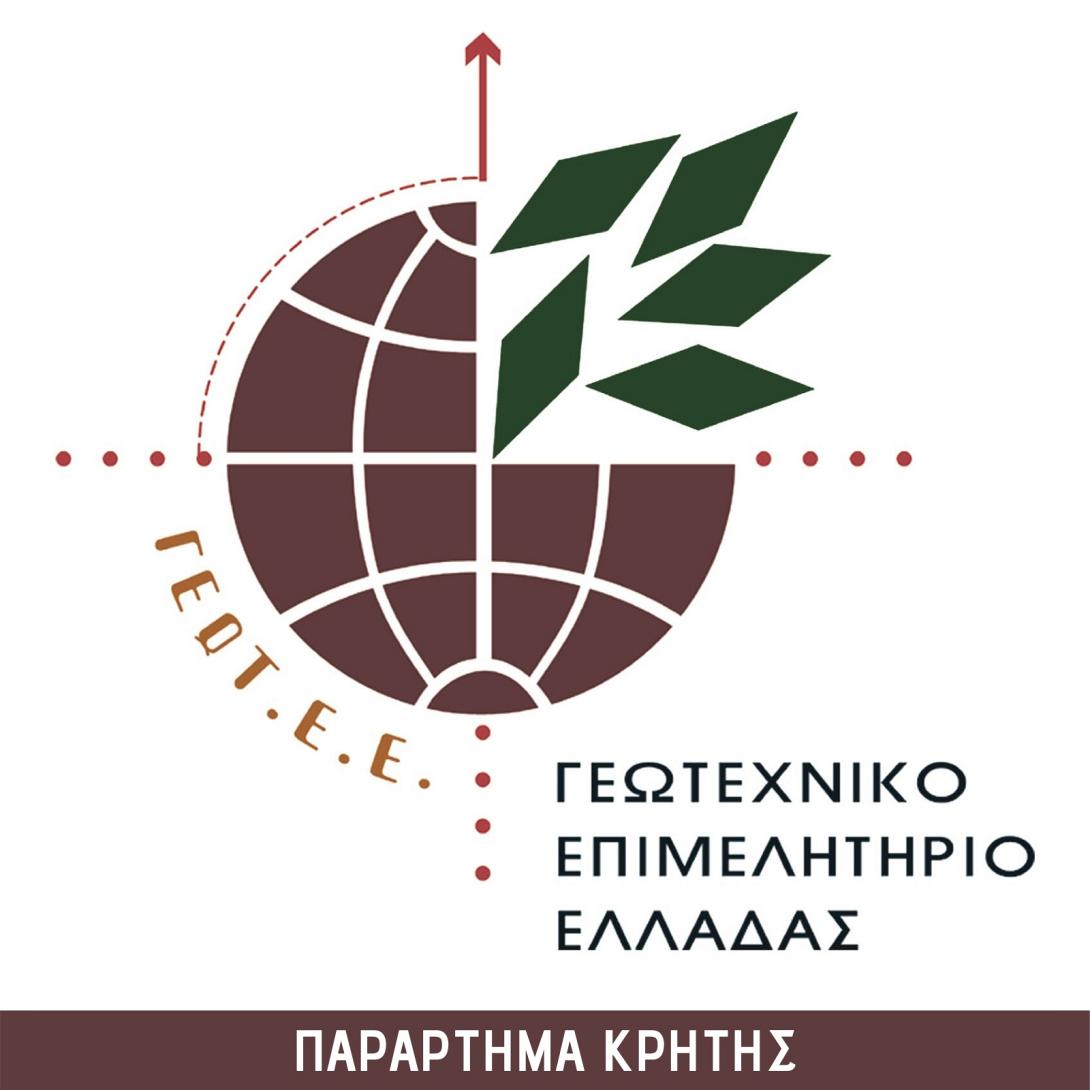 γεωτεε κρήτης