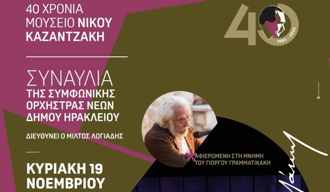 γραμματικάκης