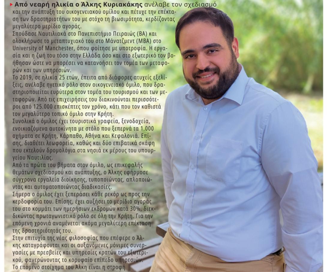 άλκης κυριακάκης