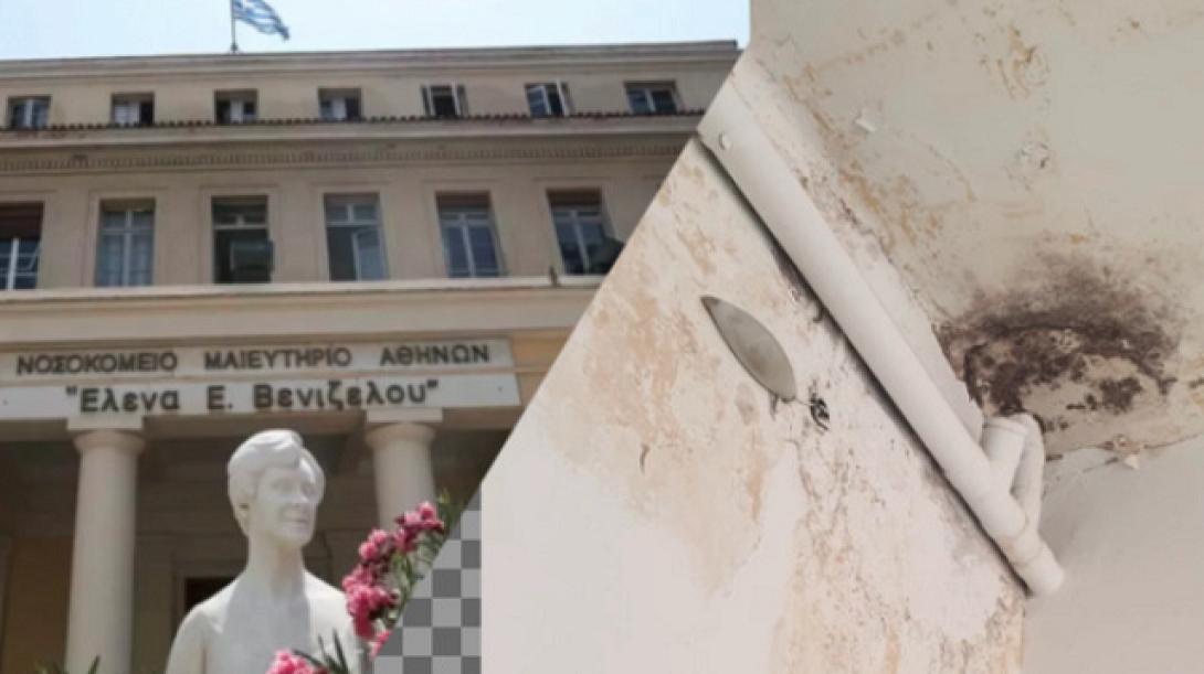 μαιευτικό νοσοκομείο Έλενα