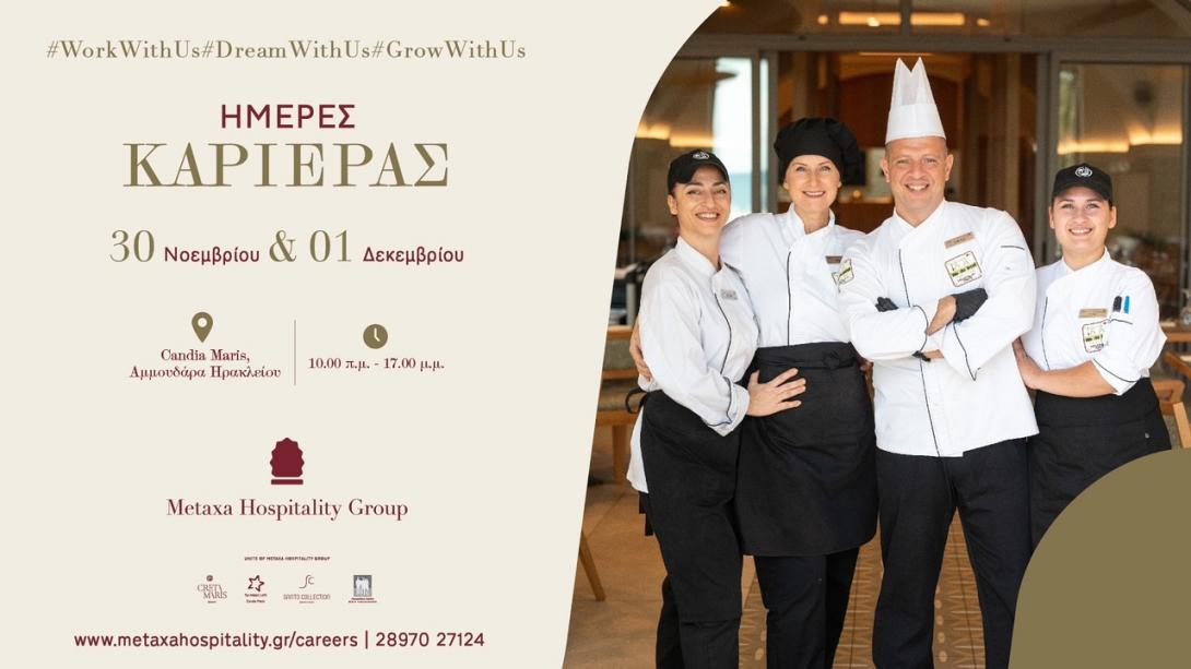 «Ημέρες Καριέρας» των ξενοδοχείων του Metaxa Hospitality Group