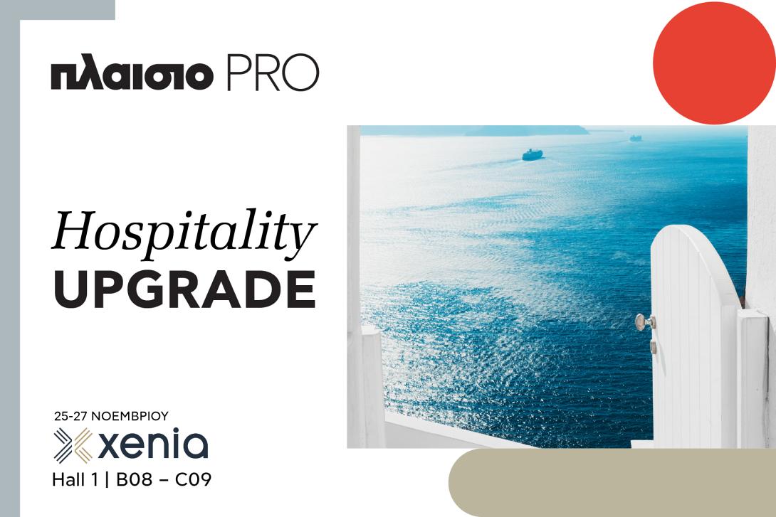 Πλαίσιο, έκθεση ΧΕΝΙΑ