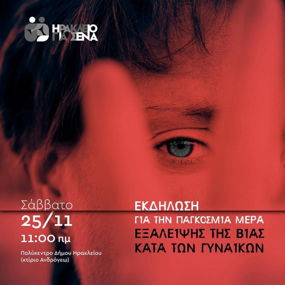 ΒΙΑ ΚΑΤΑ ΤΩΝ ΓΥΝΑΙΚΩΝ