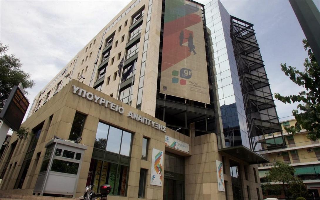 υπουργείο ανάπτυξης