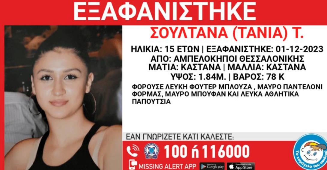εξαφάνιση