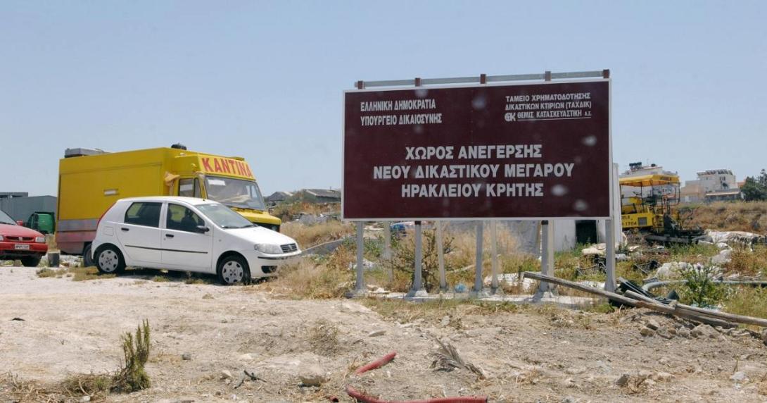 δικαστικο μεγαρο Ηρακλείου