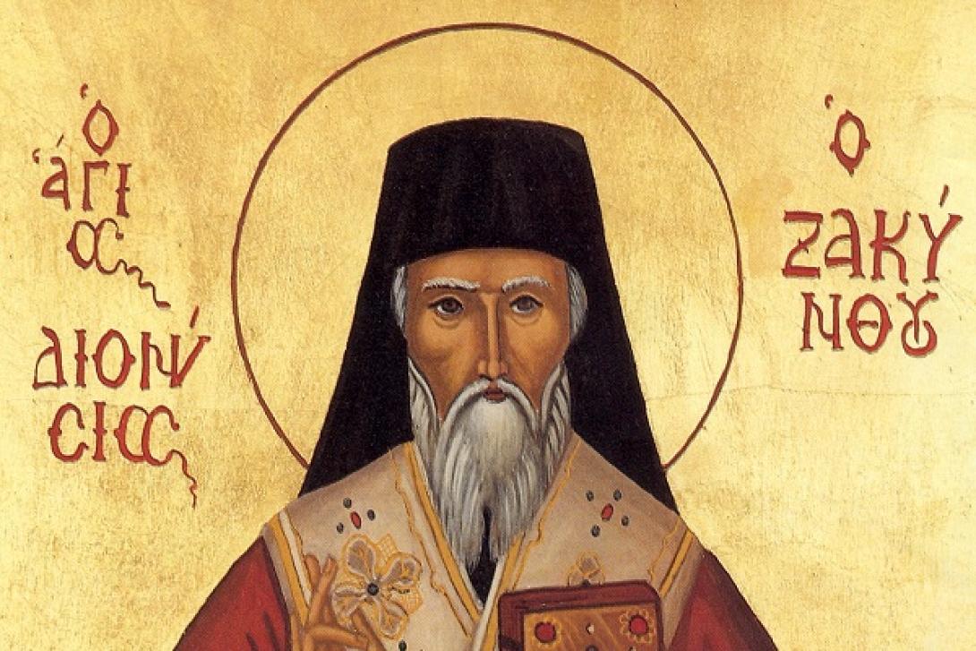 αγιος διονύσιος ζακυνθος
