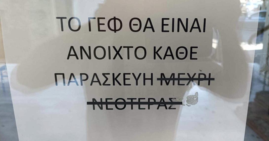 ΓΕΦ Ιεράπετρας