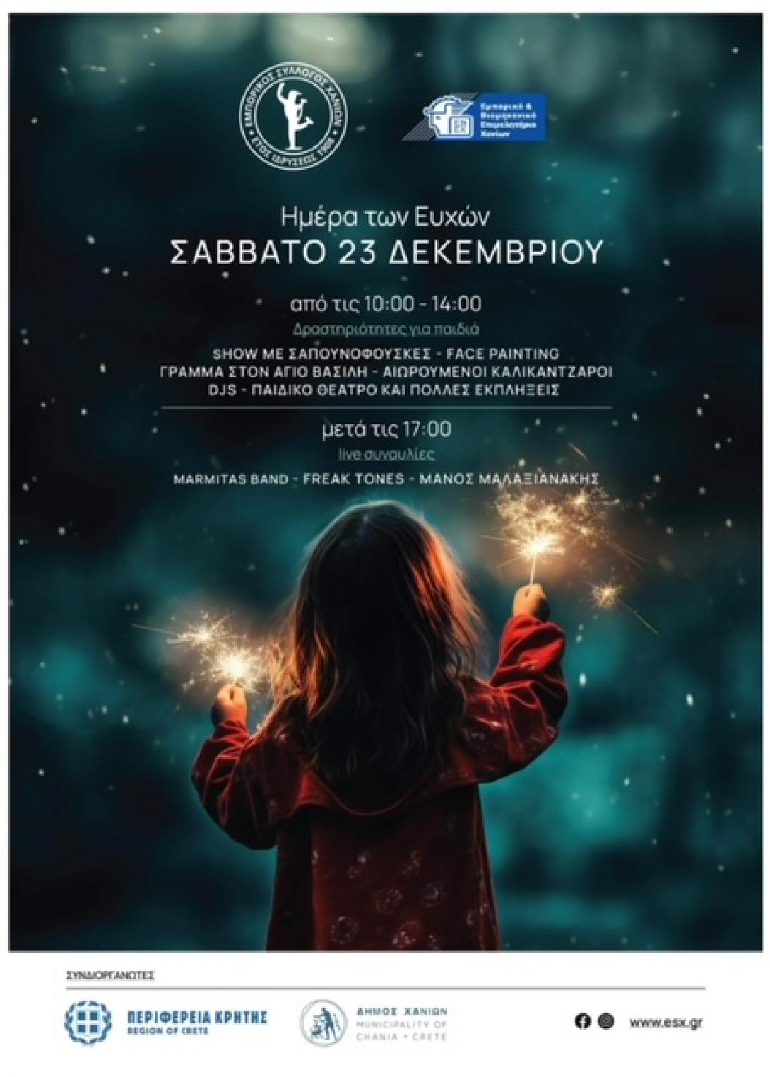 Ημέρα των Ευχών