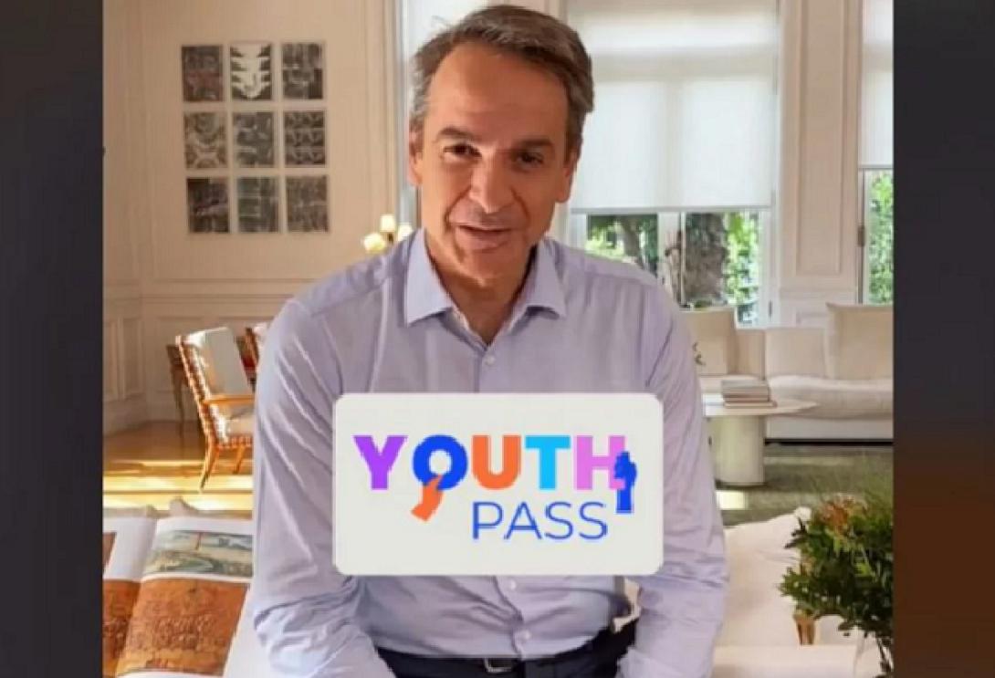 Μητσοτάκης Youth Pass
