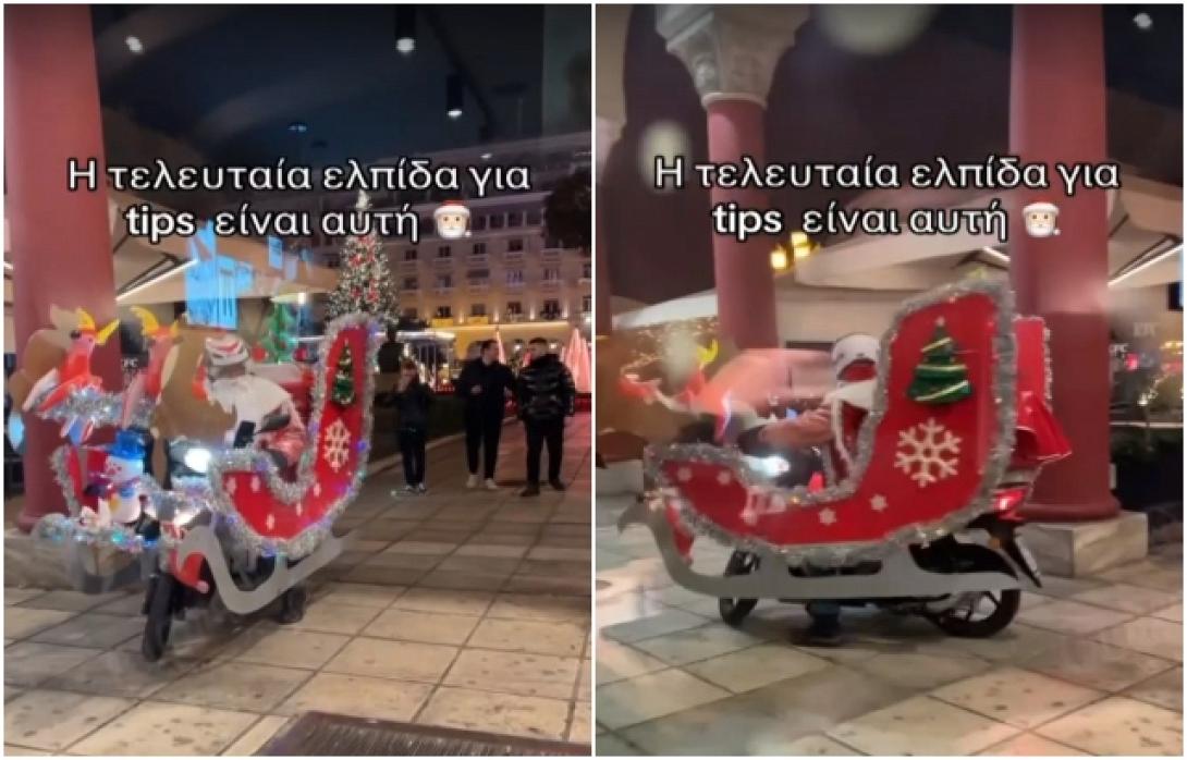 Ντελιβεράς Άγιος Βασίλης Θεσσαλονίκη