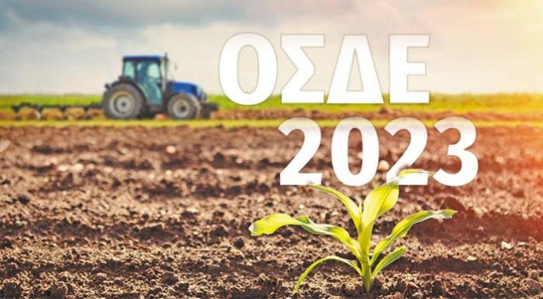 οπεκεπε οσδε