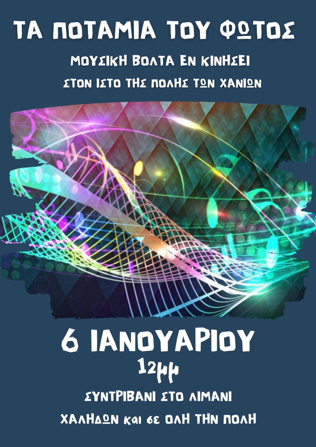 ποταμια φωτος