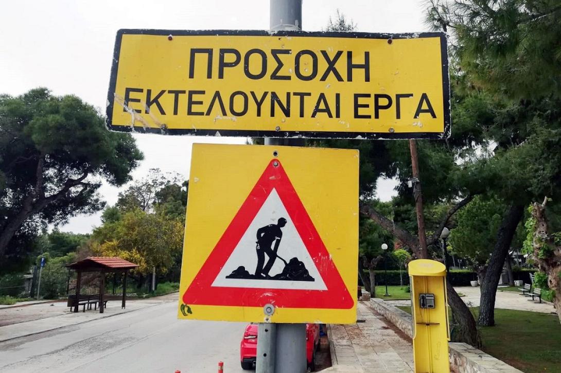εκτελουνται εργα