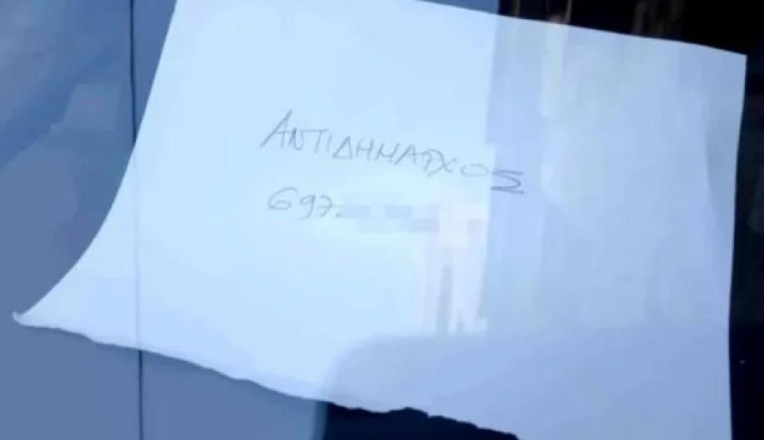 πρόστιμο - Αντιδήμαρχος