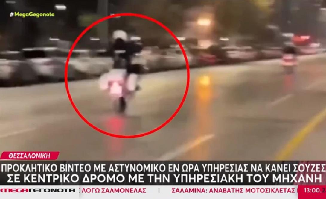 αστυνομικος σουζα