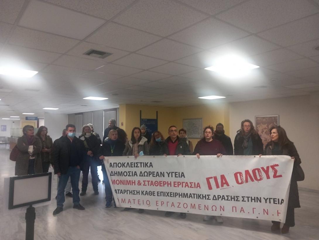 Σωματείο Εργαζομένων ΠΑΓΝΗ