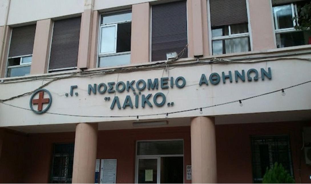 Λαϊκό Νοσοκομείο Αθηνών