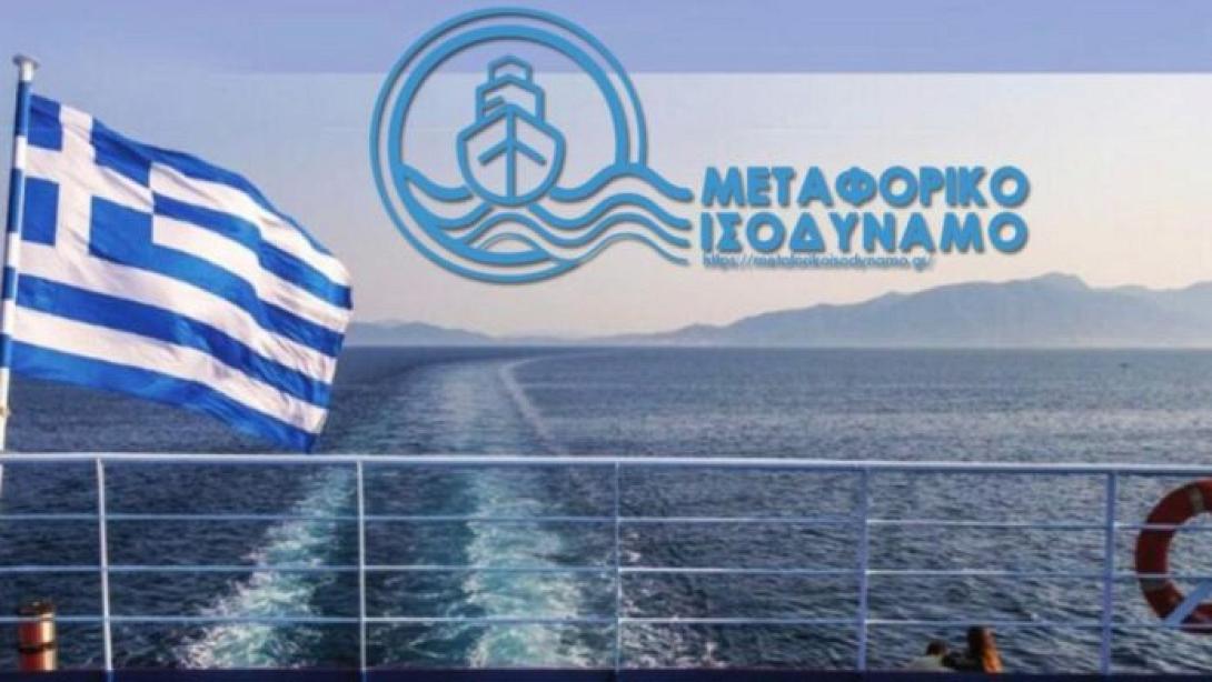 μεταφορικό ισοδύναμο