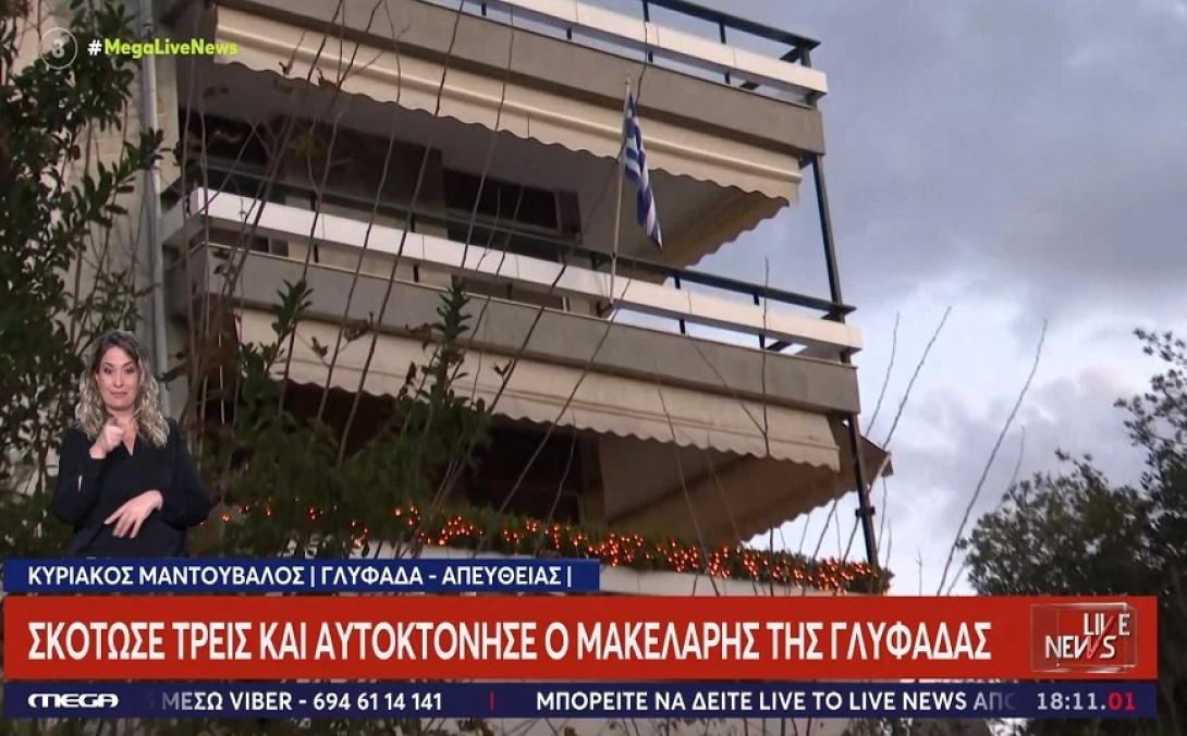 γλυφαδα μακελειο