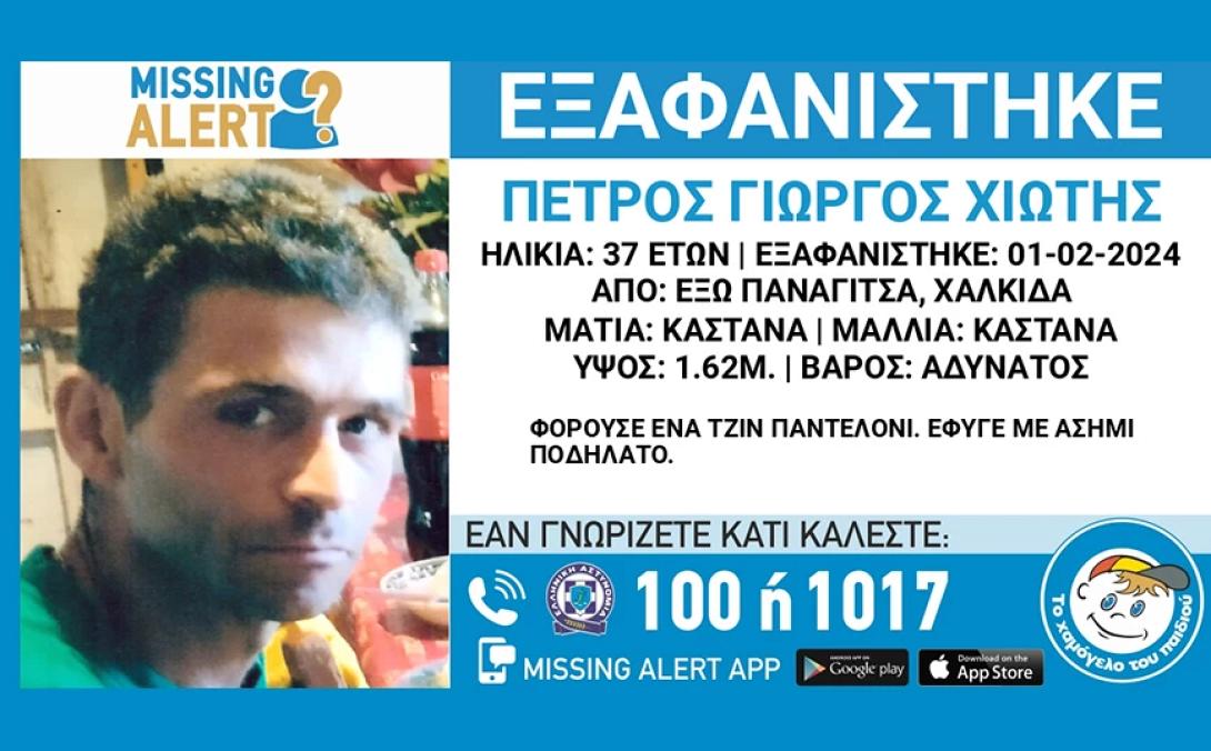 εξαφανιση 