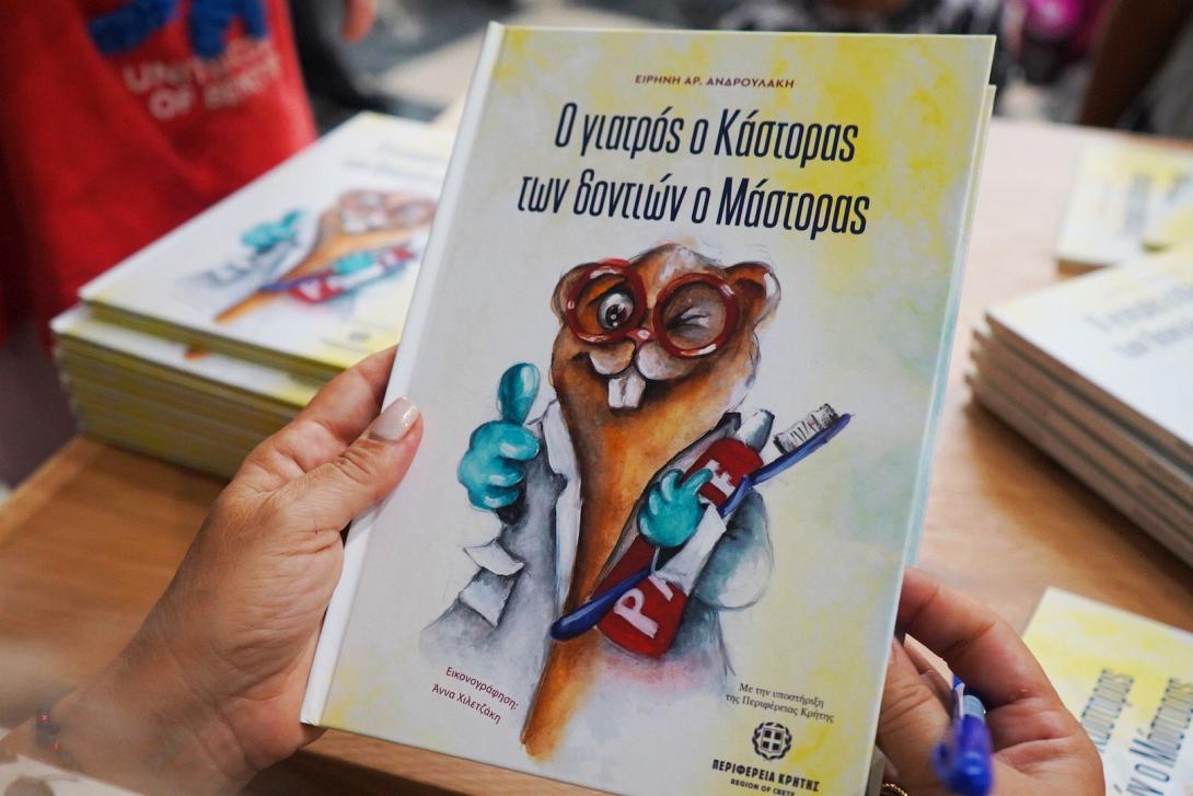 καστορας μαστρορας