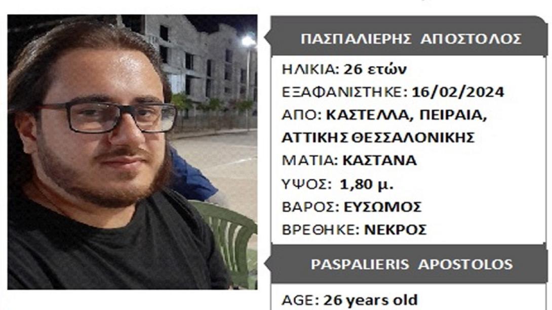 ΕΞΑΦΑΝΙΣΗ ΠΕΙΡΑΙΑ