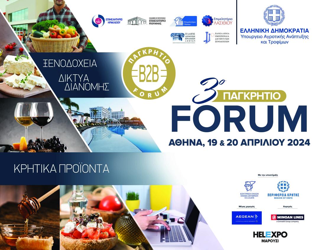 3ο παγκρήτιο φόρουμ